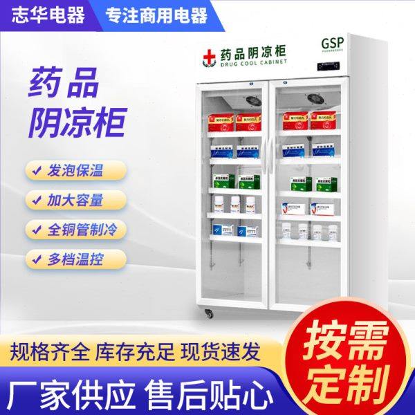 品阴凉柜冷藏柜双门店展示柜双三门诊所冷藏柜品阴凉柜,商业/办公家具,冷藏展示柜,淘宝优惠券,粉丝福利购,淘宝优惠卷