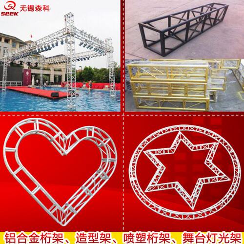 铝合金异形定制桁架圆形桁架拱门弧形架拱门五角星异形桁架心形