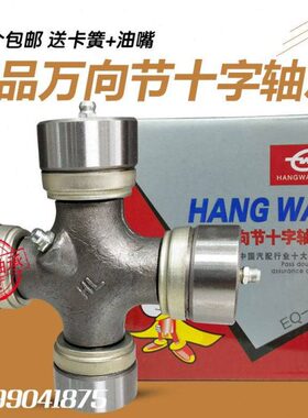 航万十字轴万向节NJ131 EQ140 CA1160K2 BJ130 BJ212 江淮 WF6700