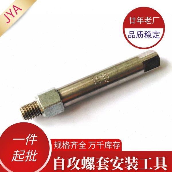 国产自攻螺套扳手 自攻丝套手动安装扳手 螺套插入工具,五金/工具,螺栓,淘宝优惠券,粉丝福利购,淘宝优惠卷