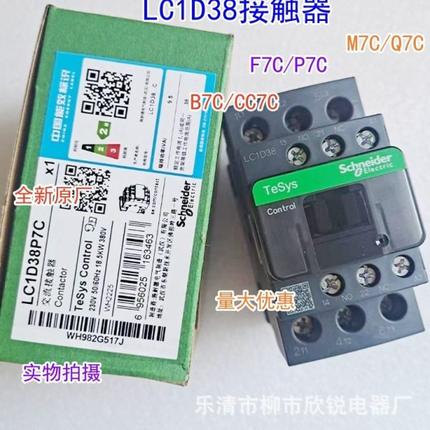 全新原厂 Schneider交流接触器 LC1D38CC7C/P7C/E7C