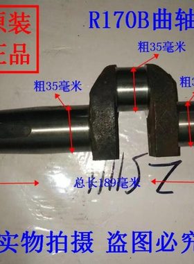 单缸柴油机 微耕机配件 常柴/常发 R170B 曲轴