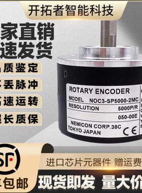 NOC3-SP5000-2MC增量式光电旋转编码器 2MD 2HT 2MHC 5000脉冲