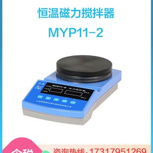 上海梅颖浦MYP11 MYP11 2智能型恒温磁力搅拌器 数显搅拌器