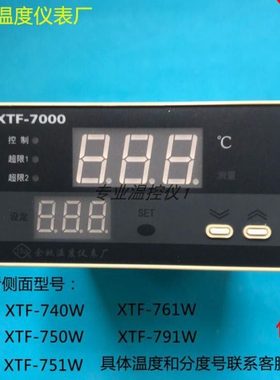 XTF-7000余姚温度仪表厂XTF-750W 740W 751W 701W高精度温控器