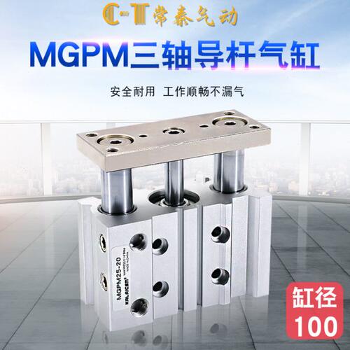 三轴三杆薄型带导杆气缸MGPL/MGPM100*50*75*125*150*200*250*300