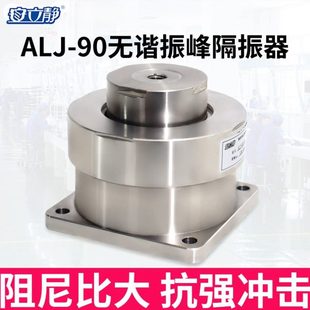 安立静90型无谐振峰隔振器抗倾覆强金属减震器移动设备减震垫