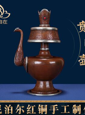 铜贲巴壶尼泊尔手工奔巴壶净水壶文巴壶供瓶家居桌面工艺摆件大号