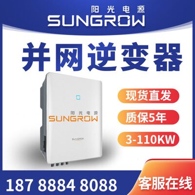 阳光电源逆变器太阳能发电8/10/25/110千瓦原厂光伏并网逆变变器