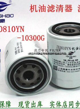 JX0810G成柴云内机油滤清器JX0810YN-10300G机滤芯X251313机油格