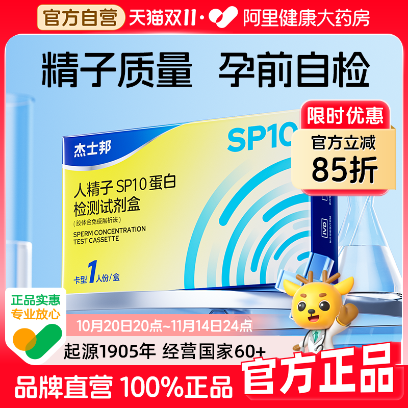 杰士邦两性健康领导品牌 品质放心