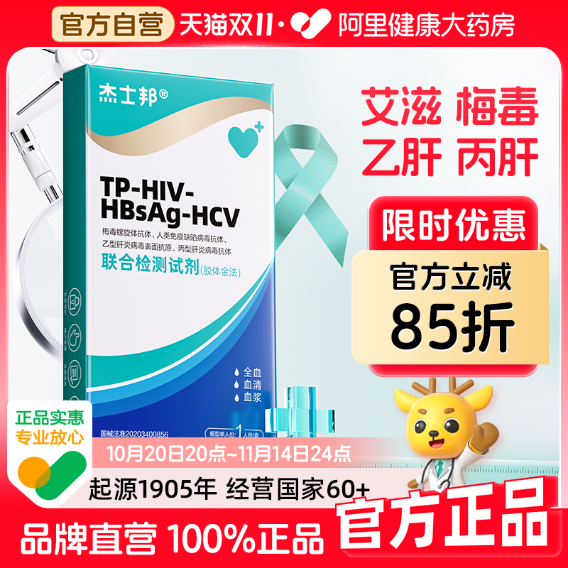 杰士邦两性健康领导品牌 品质放心