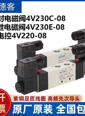 亚德客中封4V230C 中泄4V230E 双电控4V220 三位五通双电控电磁