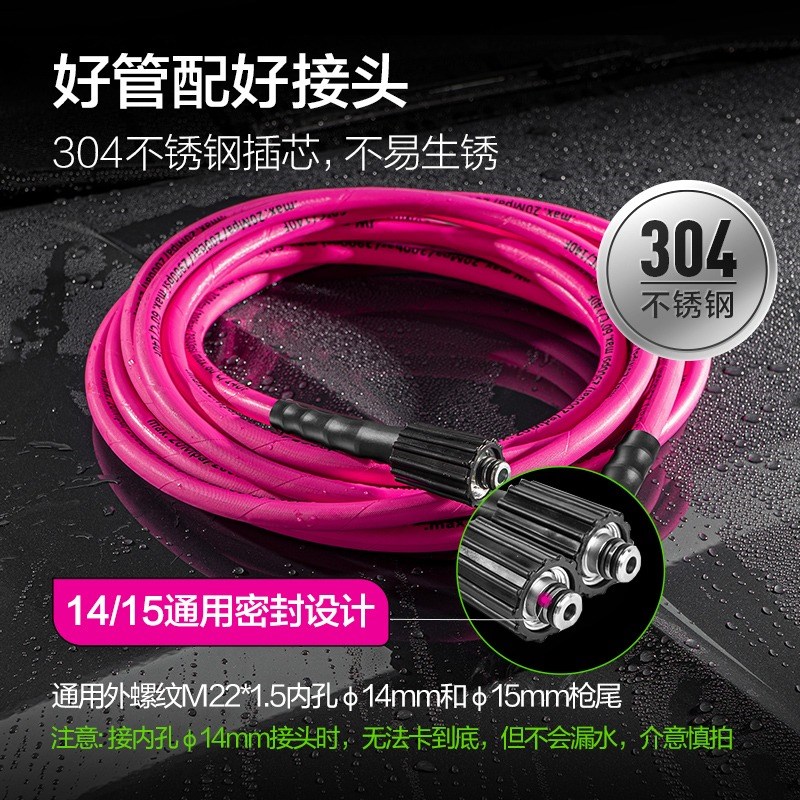 绿田洗车机高压出水管防爆钢丝编管玫红柔软家用商用水枪配件