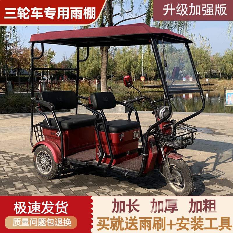 双排电动三c轮车雨棚车篷新款小巴士车全封闭遮雨蓬老年代步车车