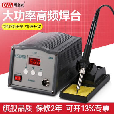 邦远205H高频恒温焊台大功率150W工业电烙铁自动化焊锡主机203H
