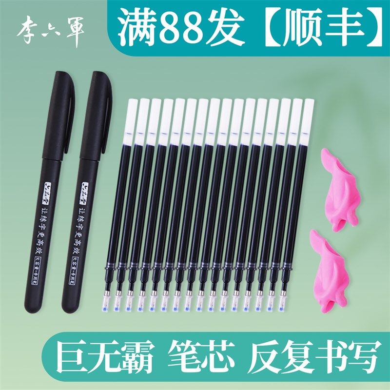 【李六军】巨无霸大容量练字笔芯自动消失褪色笔 魔幻凹槽练字帖