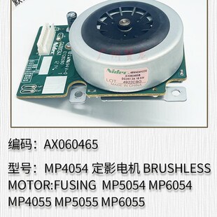 理光MP2554 MP3055 MP3054 MP2555 MP3555定影电机 MP3554 适用于