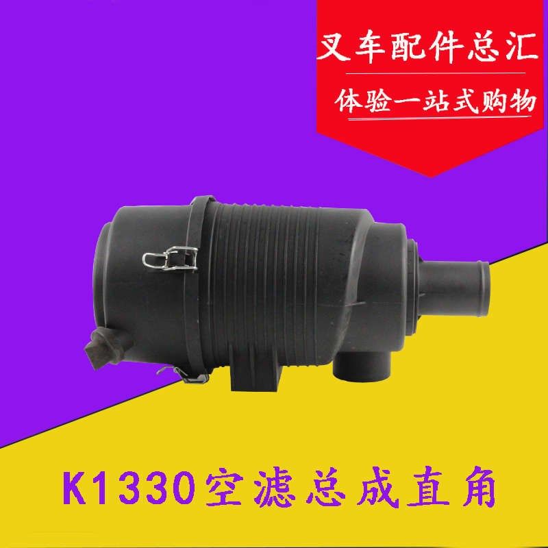 叉车空气滤芯总成空滤器壳K1330直角适用杭叉30HB A30合力新款3吨
