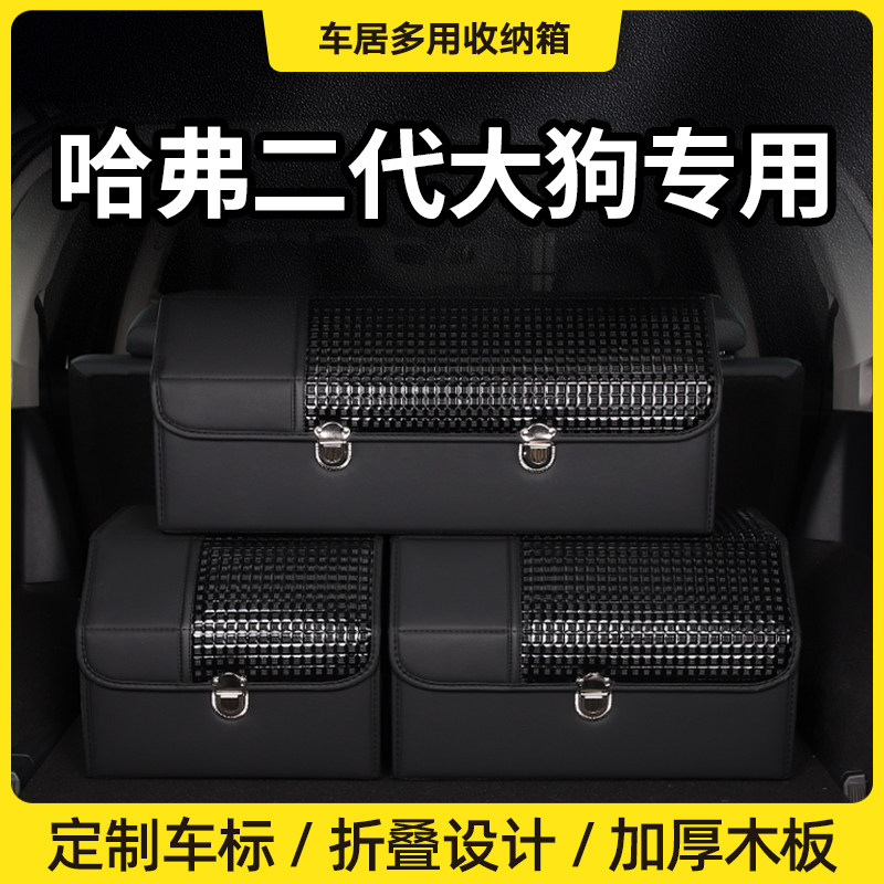 哈弗二代大狗专用后备箱收纳箱可折叠车载储物整理汽车车载收纳盒