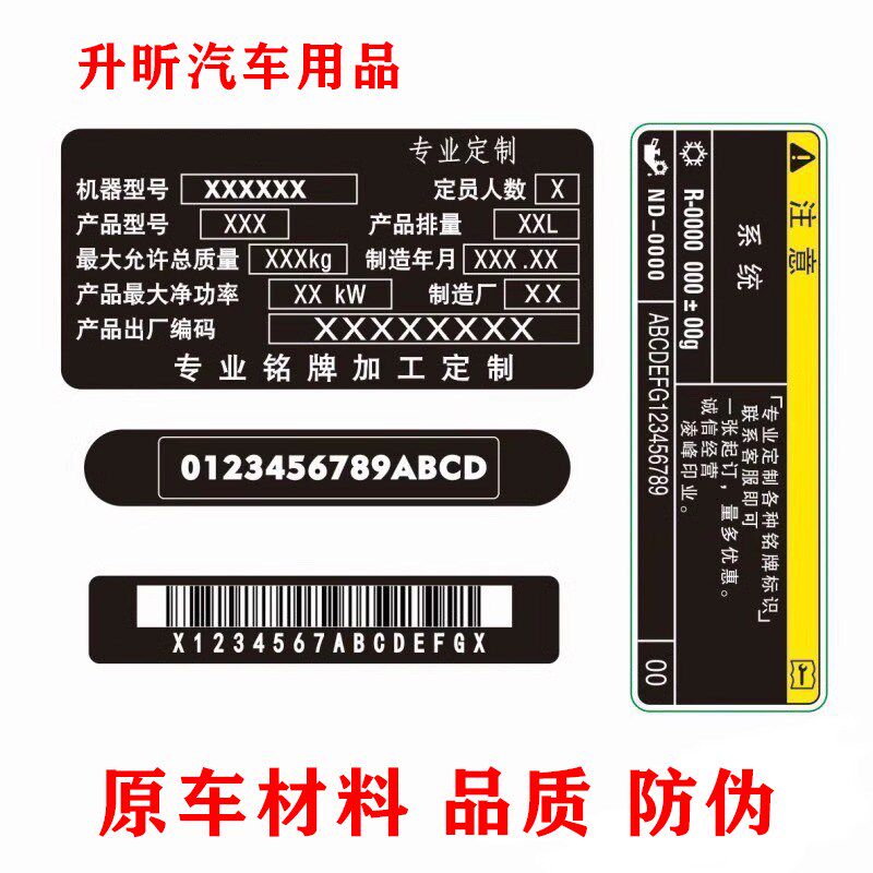 车架号号码贴纸制作出厂铭牌定制工作台车门机盖柔性软标签发动机