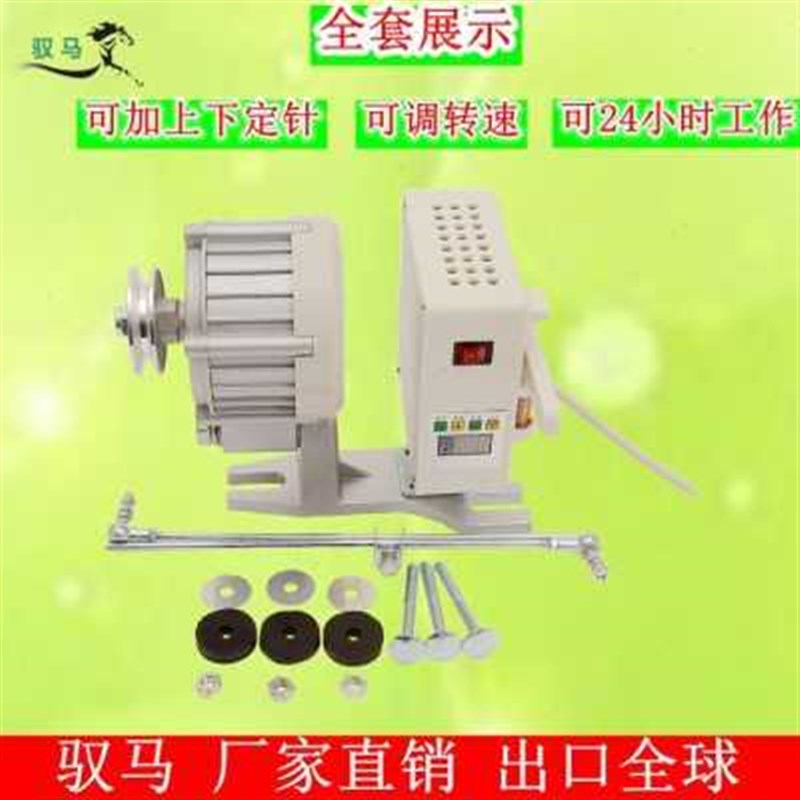 驭马缝纫机马达550W节能电动机单G相直流无刷高速伺服调速电机