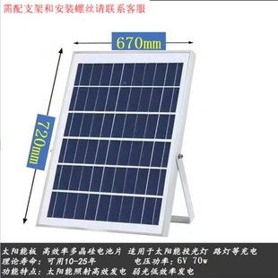 70瓦太阳能发电板6V光伏板电池板充电板投光灯路灯充3.2V3.7V电池