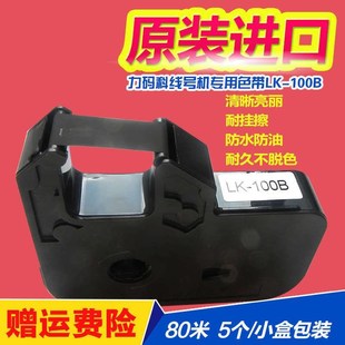 机色带LK 力码 340P套管打码 320P 100B黑色碳带 线号机色带LK