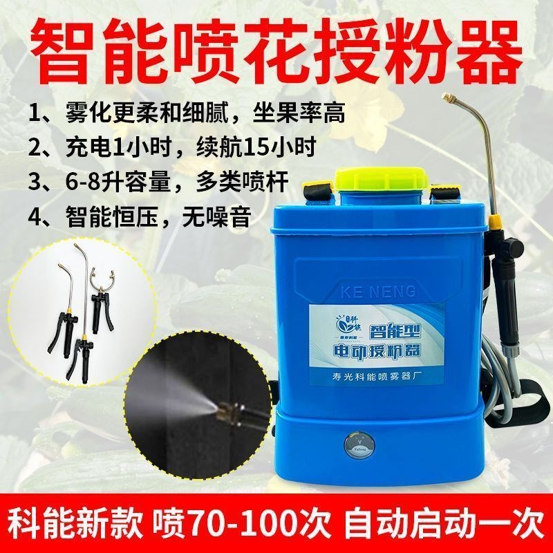 新款电动授粉器多功能喷花器背负式西红柿授粉黄瓜点花樱桃梨树