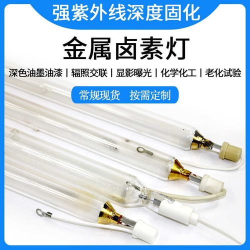 uv高强卤素灯光灯曝灯管印刷用光机油墨10kw曝380v直销铁固化uv卤