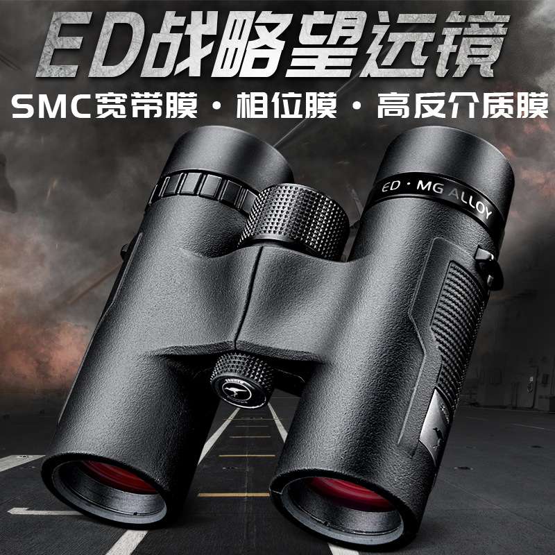【专业级寻蜂ED望远镜】高清户外防水找蜜马蜂 胜途战略ED10×42