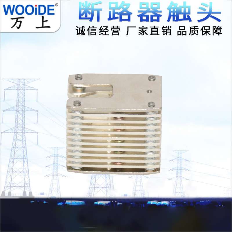 高压拉簧式鸭嘴扁触头  GC6-400A-2000A  开关柜配件8片-32片