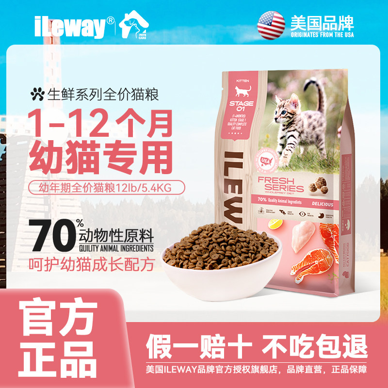 美国iLeway幼猫1-12个月专用粮全价无谷鸡鱼肉羊乳美毛增肥爱乐唯