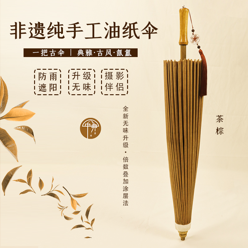 中典无味油纸伞复古棕色古风男女实用防雨防晒传统纯手工雨伞古伞
