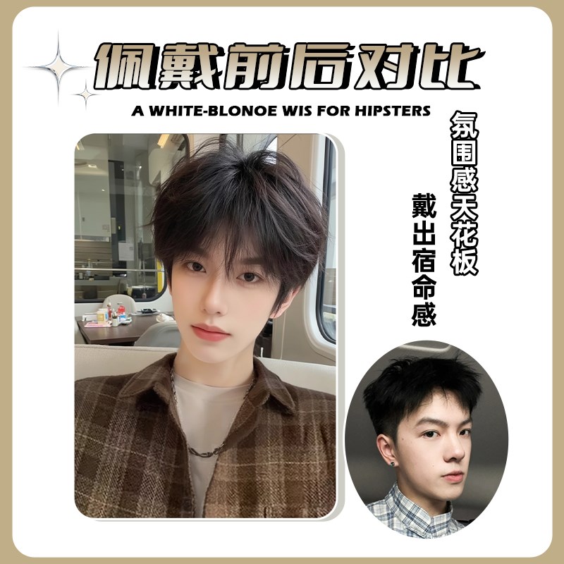韩系微分碎盖假发男短发全头套日常时尚短发造型蓬松自然整顶假发