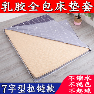 乳胶床垫床包150X190全包海绵罩椰棕垫罩180X200学生床垫保护套