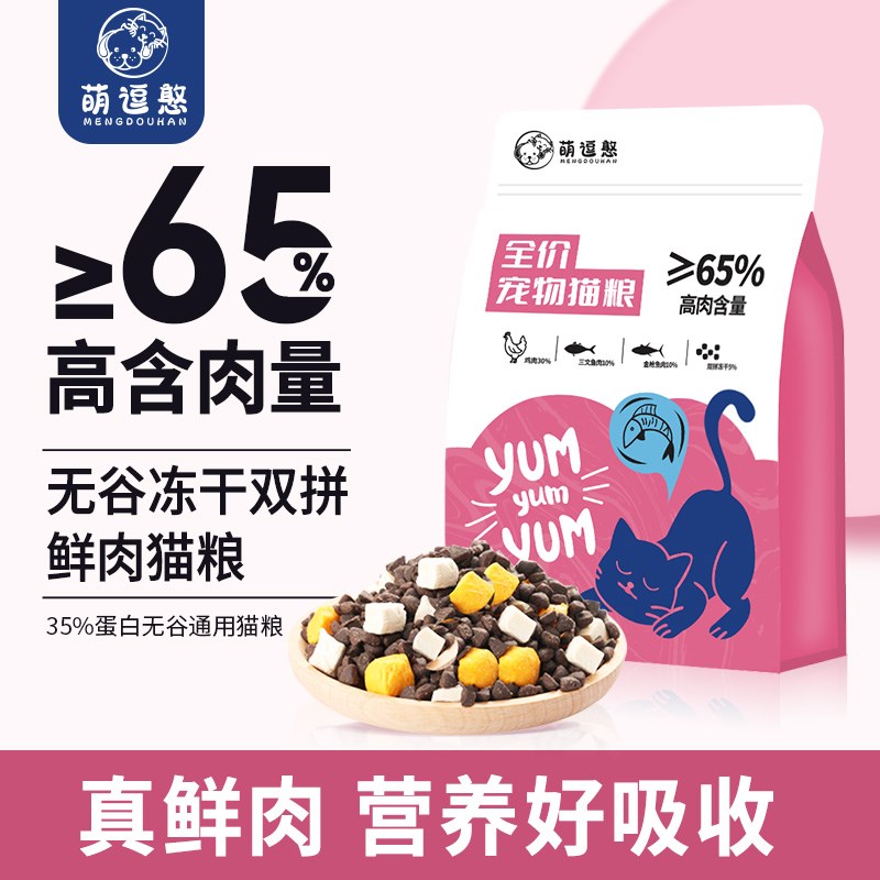 萌逗憨全猫全阶段猫粮幼猫成猫通用型天然通用营养粮