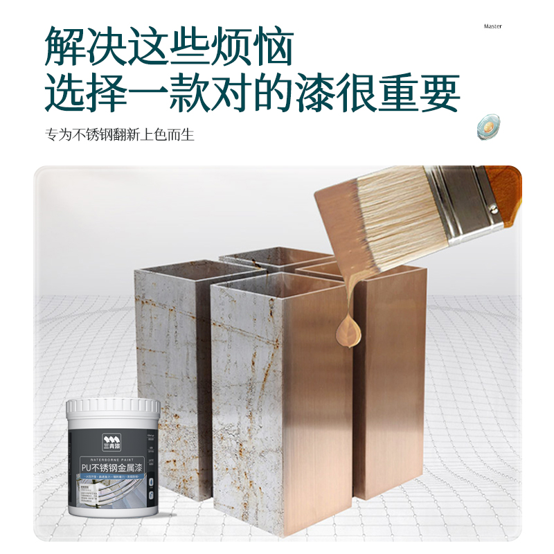 三青不锈钢油漆铝合金金属翻新改色漆栏杆门窗防锈防腐自喷漆