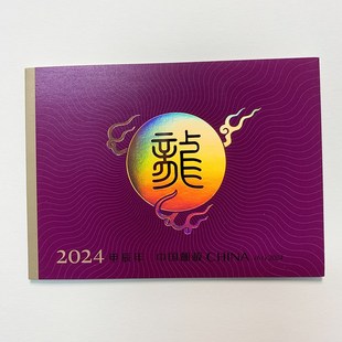 四轮生肖邮票小本票2016年发行猴鸡狗猪鼠牛虎兔龙蛇马羊精美装 帧