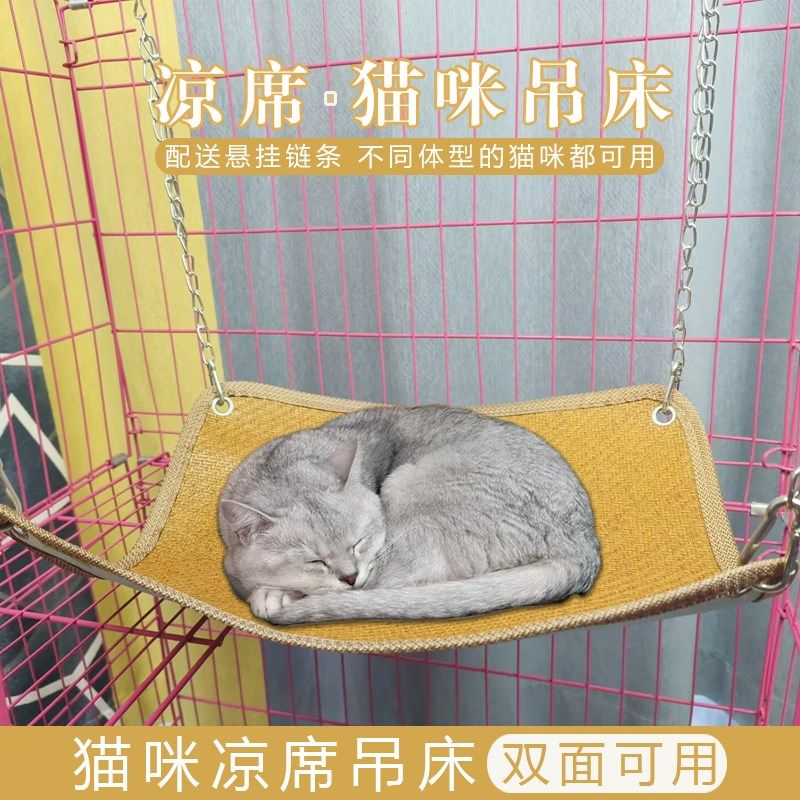 夏季猫咪吊床宠物凉席狗狗凉垫子猫笼子可悬挂平台垫兔子冰垫秋千,宠物/宠物食品及用品,猫狗床/躺椅,淘宝优惠券,粉丝福利购,淘宝优惠卷