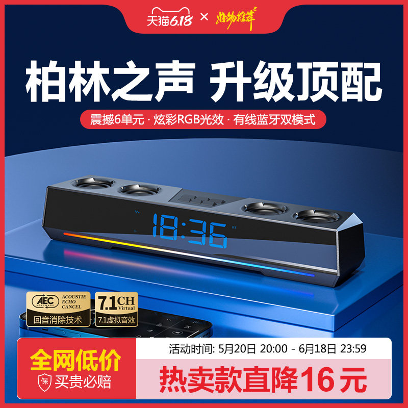 柏林之声电脑音响台式家用有线蓝牙音箱电竞游戏专用高音质低音炮