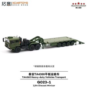 拓意泰安TA4360平板运输车卡车1/64合金汽车模型玩具摆件微缩模型