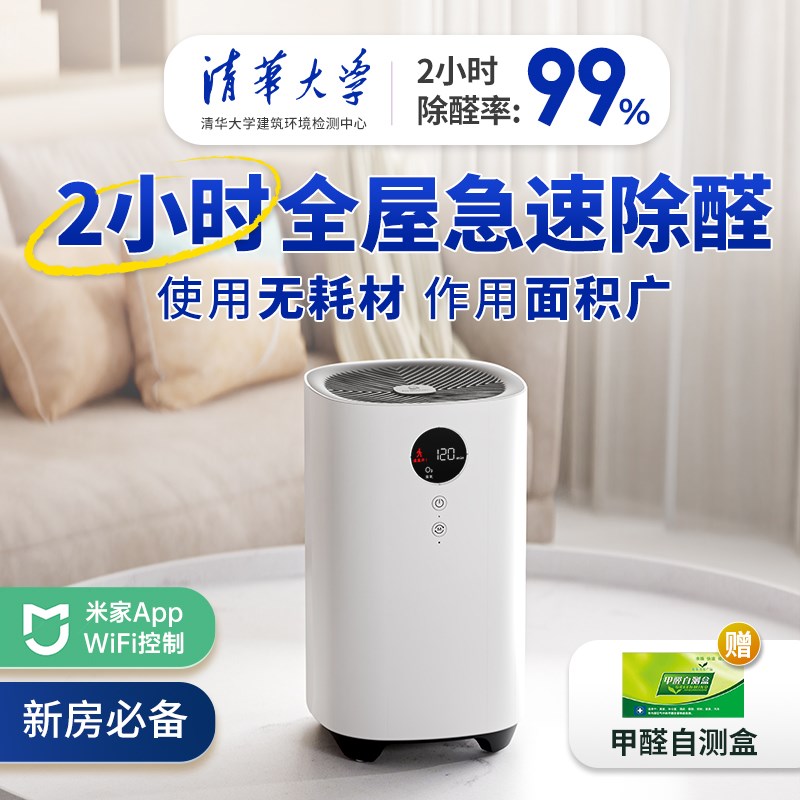 除甲醛空气净化器新房家用除臭去味消毒臭氧烟味净化机除醛仪