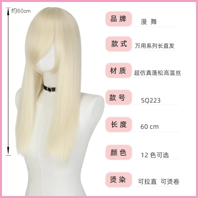 漫舞 60cm万用假发cos中长直发多色加厚发量日常全头套假发高温丝