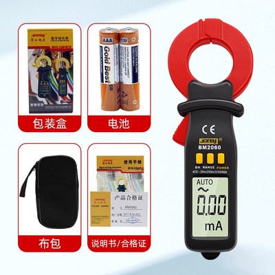 滨江BM2060漏电流钳形表高精度电工钳流表漏电流测试微电流表