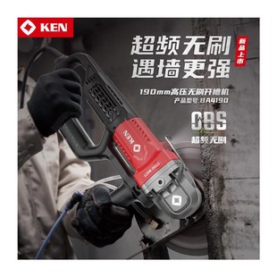KEN锐奇无刷开槽机大功率混凝土无尘水电安装 190单片线槽切割机7