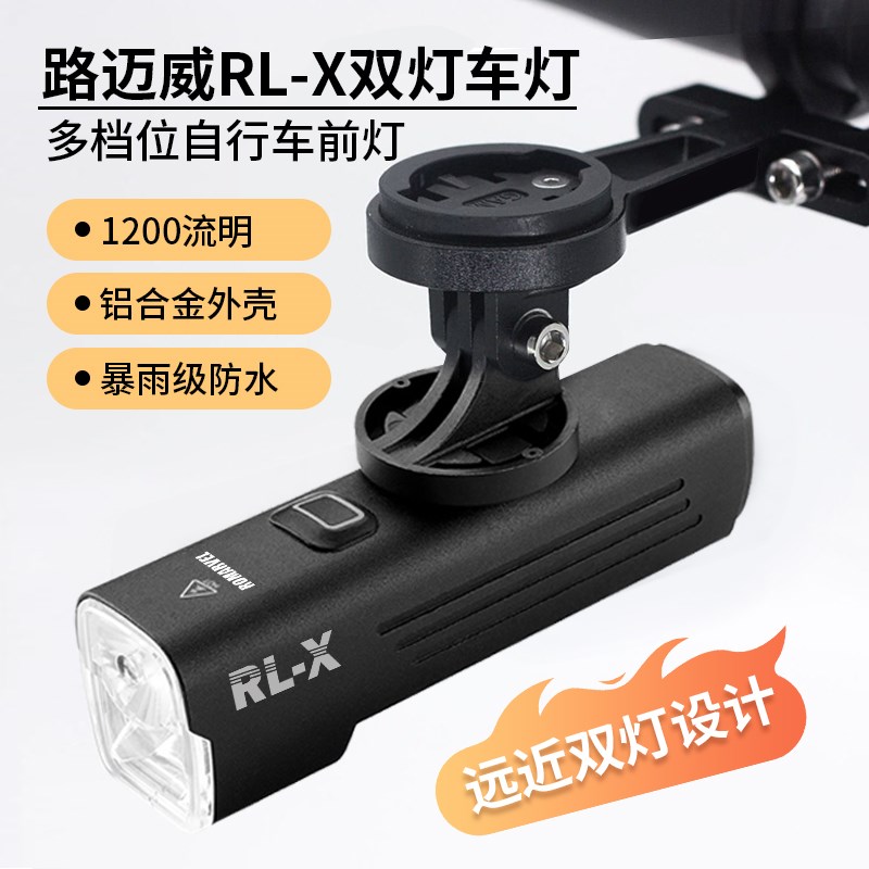 路迈威自行车灯前灯夜骑灯RL-X下挂快拆手电筒山地公路车骑行装备