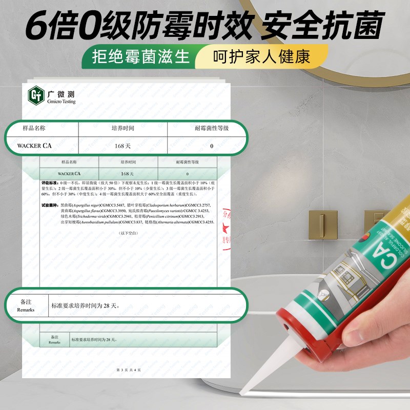 瓦克CA净味醇型环保厨卫防水防霉玻璃胶踢脚线台盆美容收边密封胶