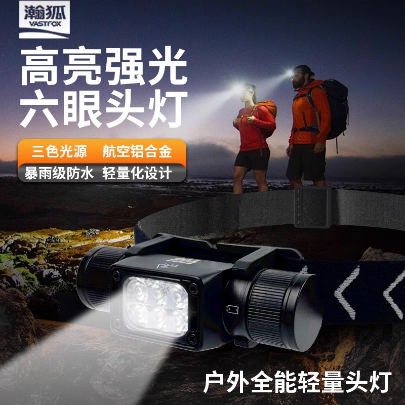 瀚狐3色头灯灯座红绿白光充电超亮头戴瀚弧翰狐户外夜钓登爬山