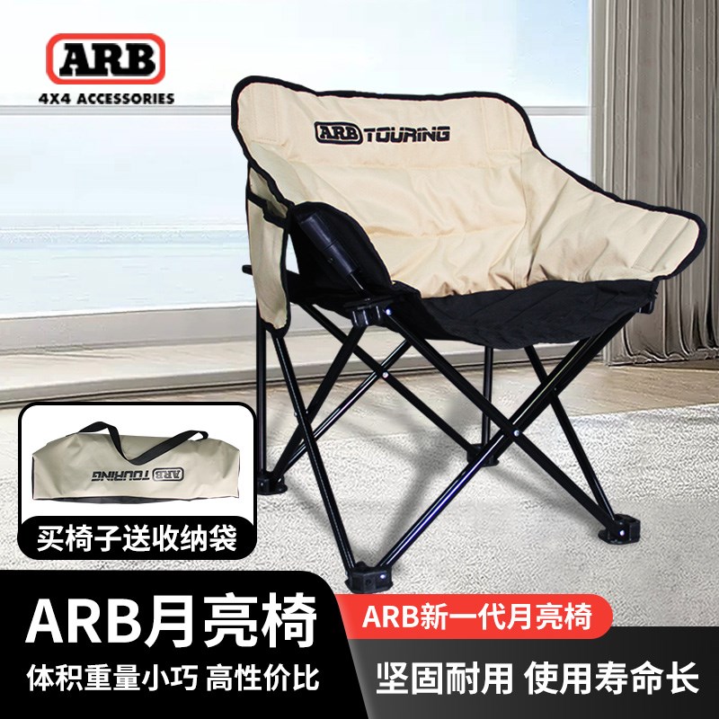 arb折叠椅月亮椅户外折叠椅便携野外露营钓鱼凳子